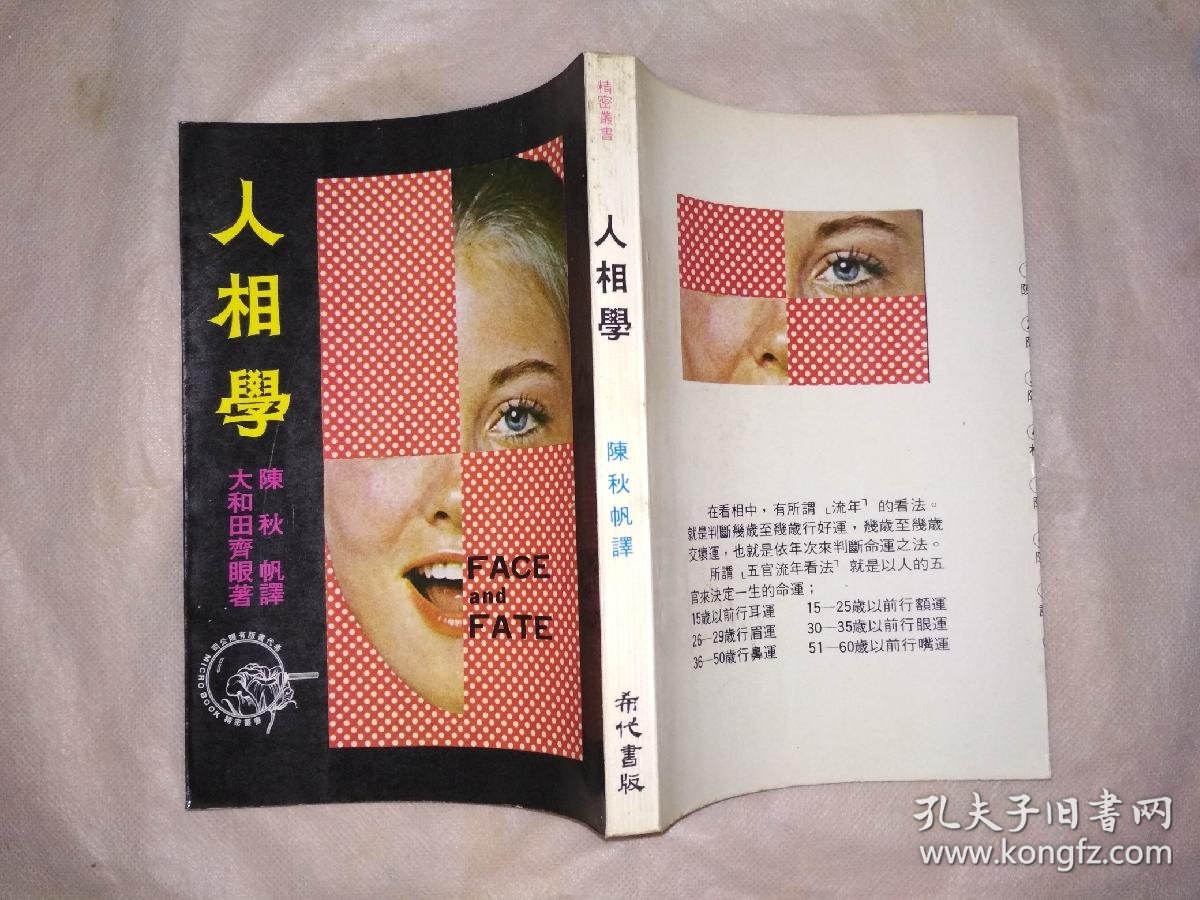 人相学 孔夫子旧书网