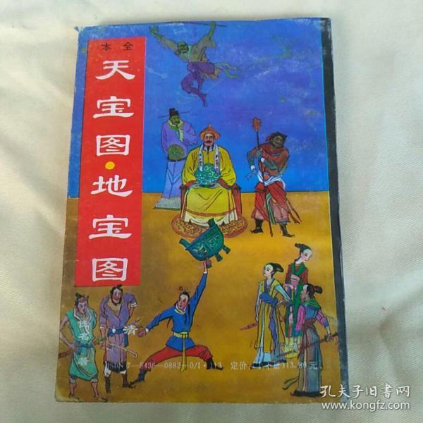 天宝图.地宝图(上)
