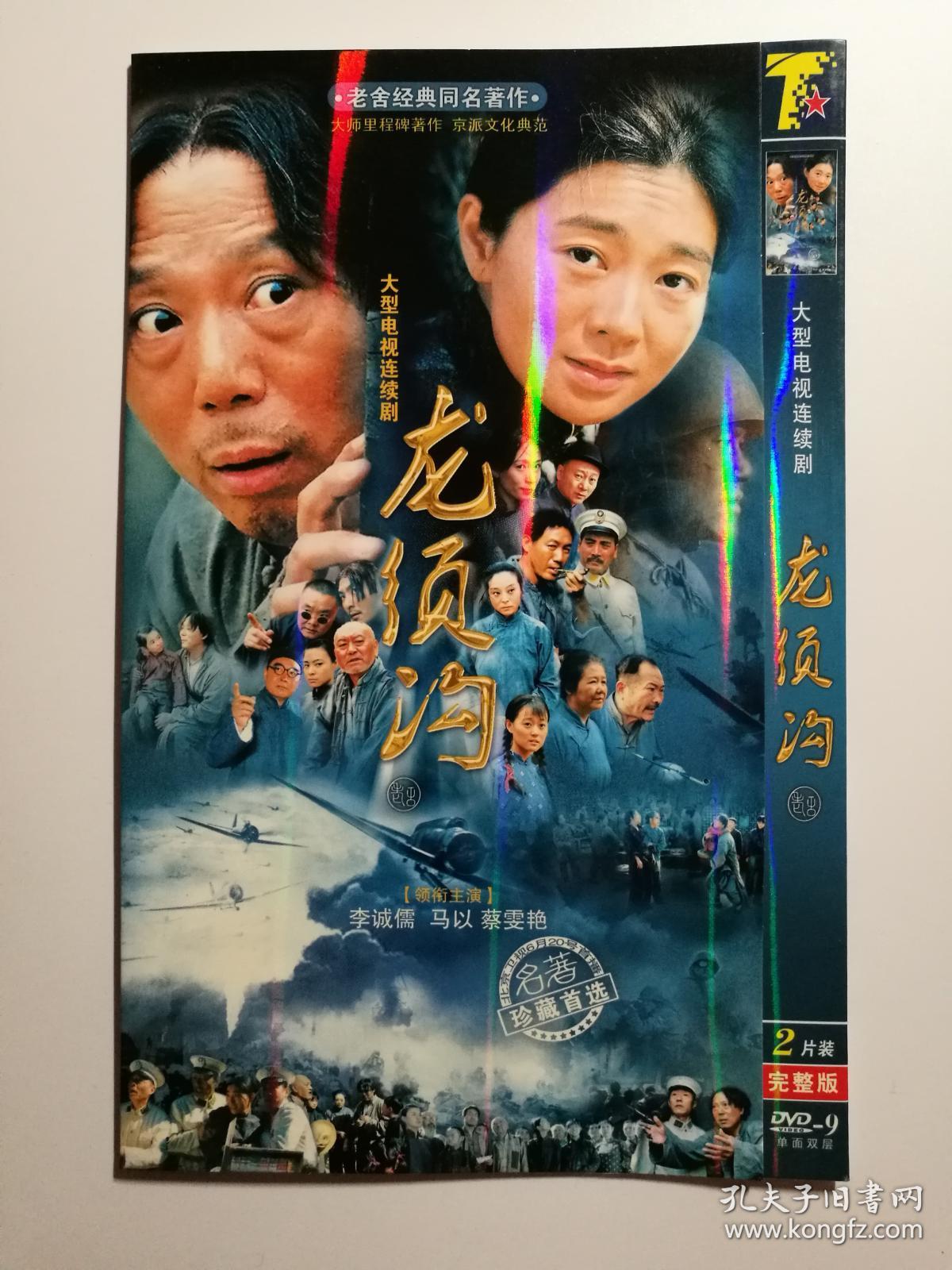 【电视剧】龙须沟 完整版 2dvd9