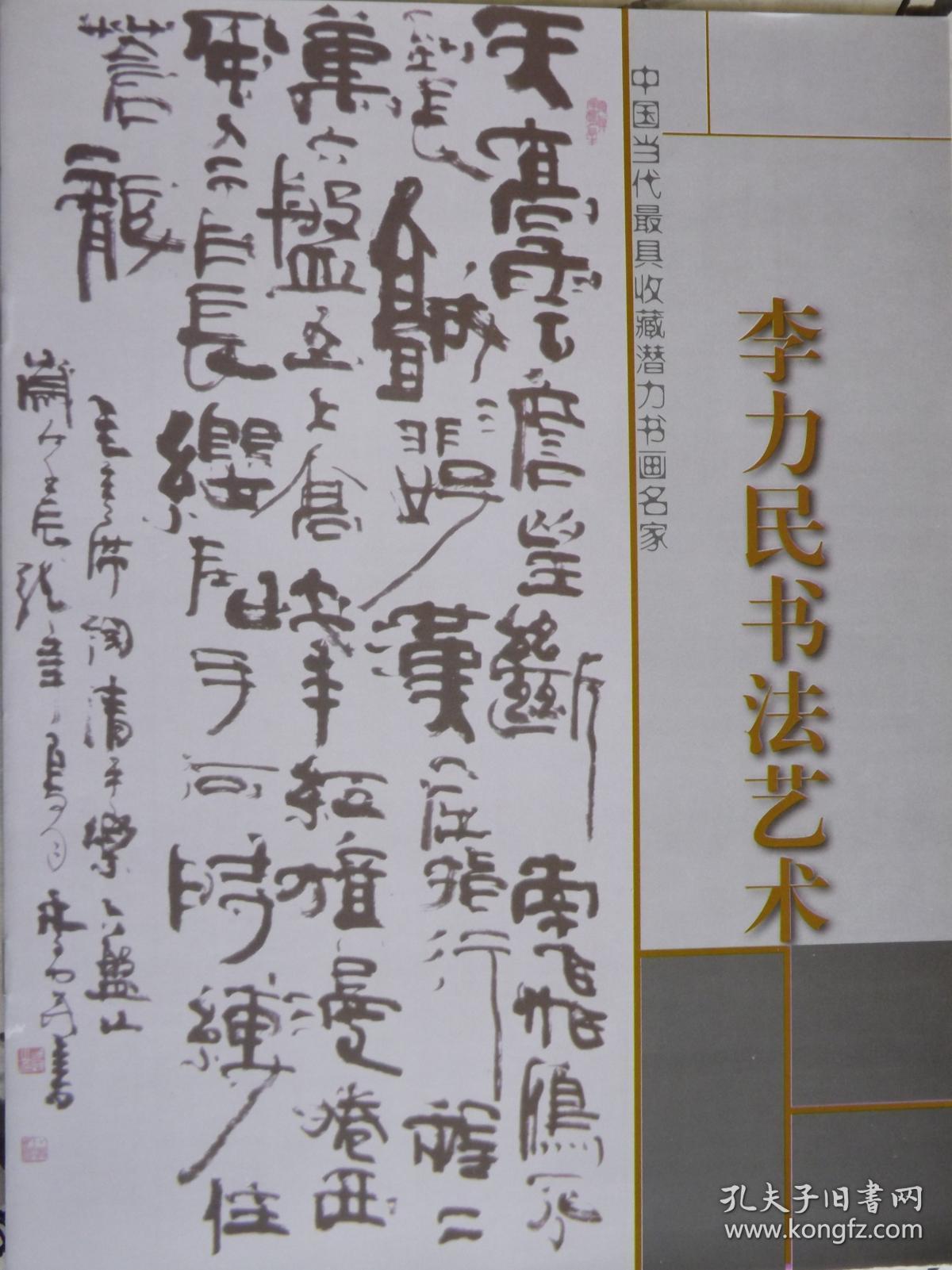 约68*68cm.李力民:号笠翁,妙音居士,双龙山房主人.