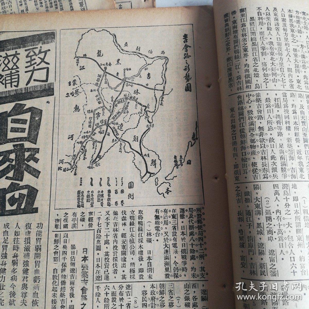 惨象画报沦亡的沈阳东北漆黑一团铁蹄下的吉林马将军事略吉合铁路研究