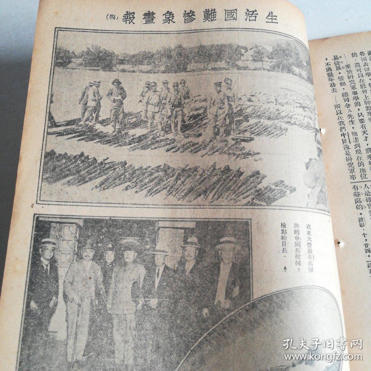 沦亡的沈阳,东北漆黑一团,铁蹄下的吉林,马将军事略,吉合铁路研究