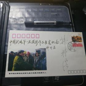 原铁道部部长韩殊滨亲笔签名2