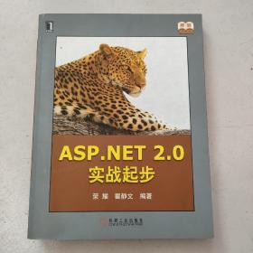 ASP.ENT 2.0实战起步   【原版有少量勾画】