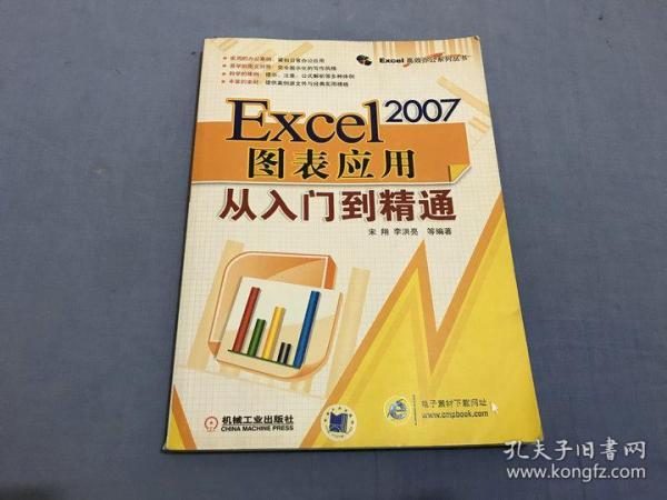 Excel 2007图表应用从入门到精通