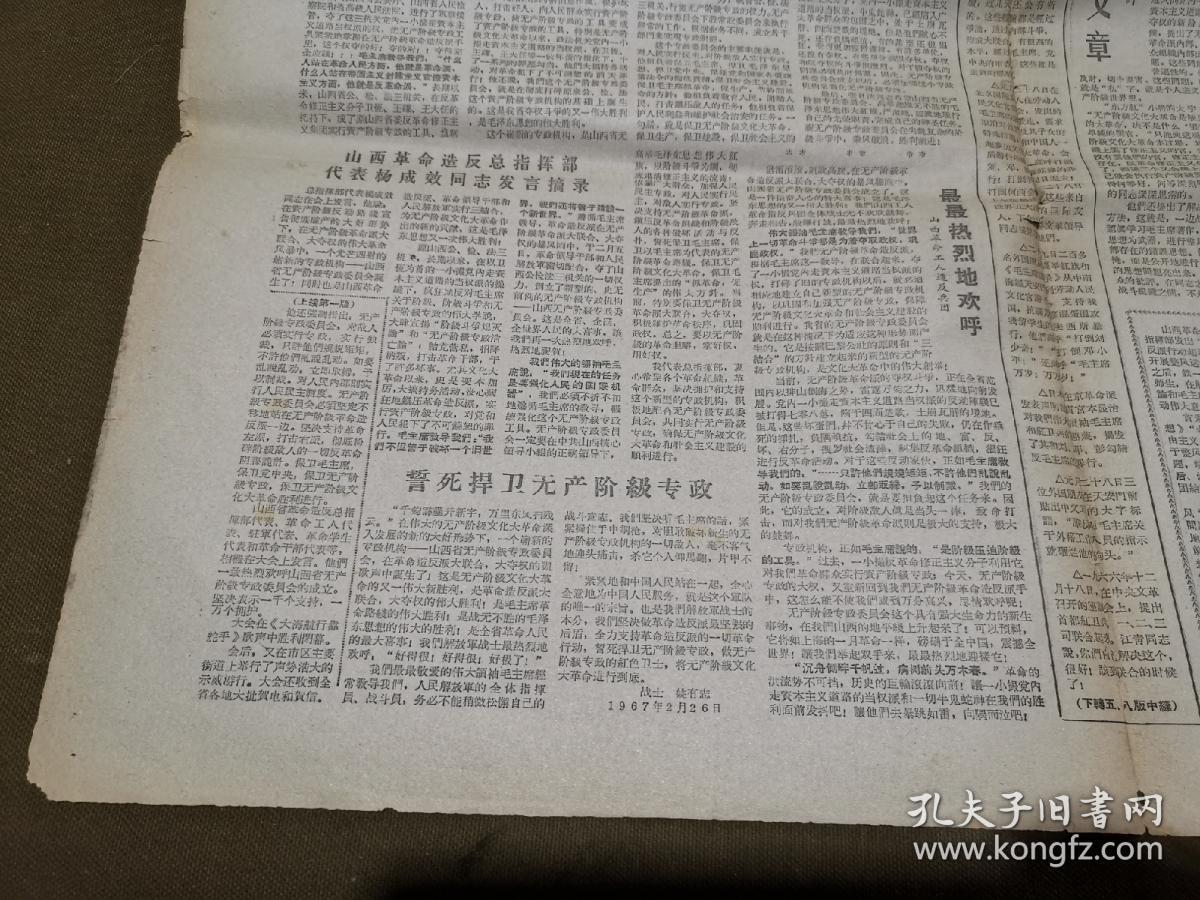 杨成效 太原拖拉机配件厂 胡文秀 周明山