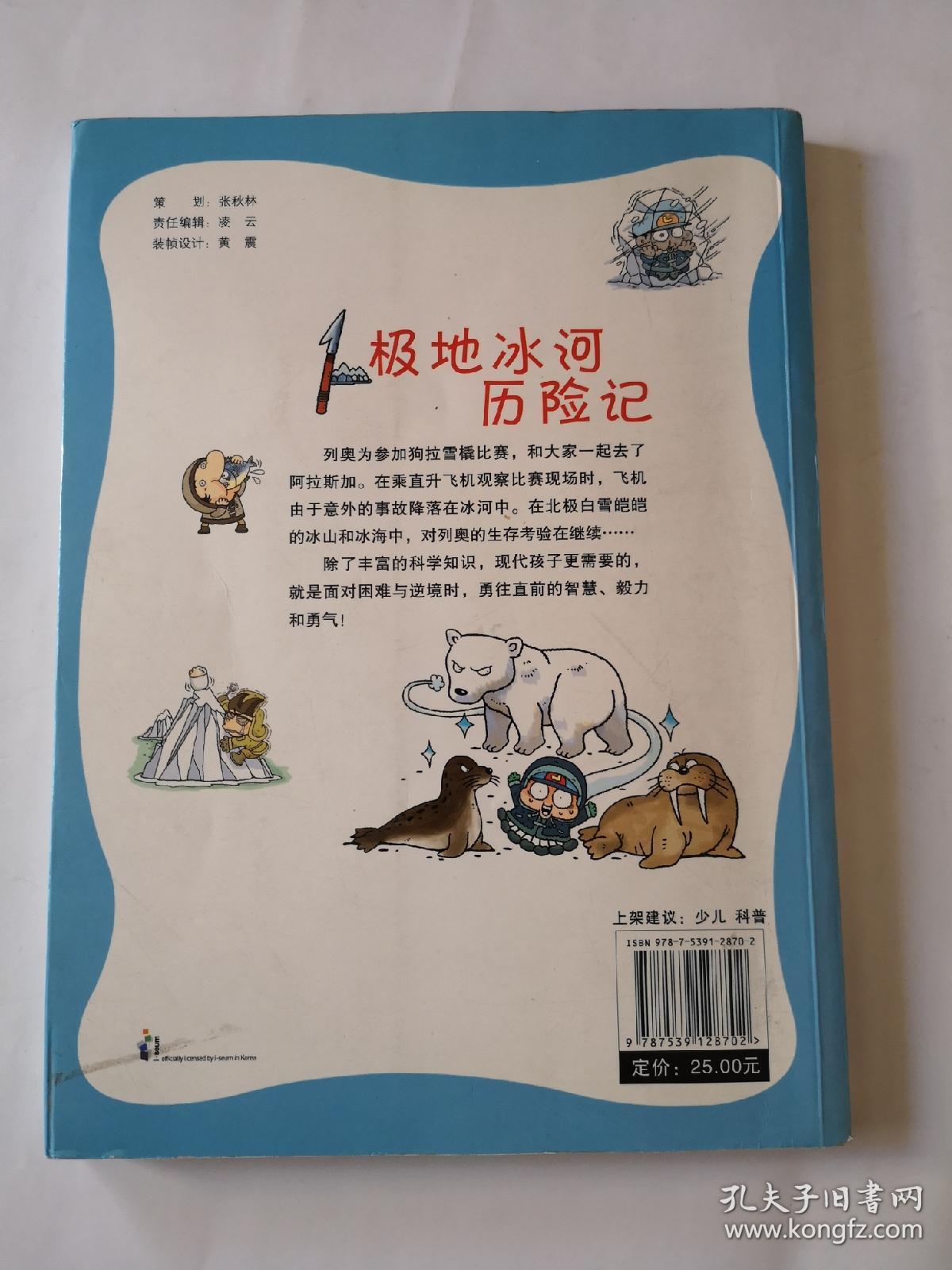 极地冰河历险记