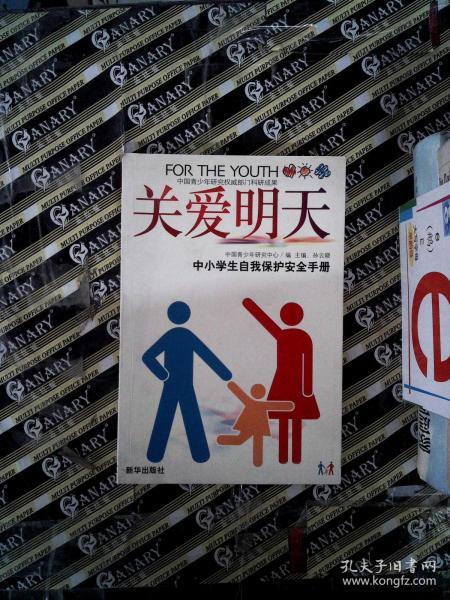 关爱明天