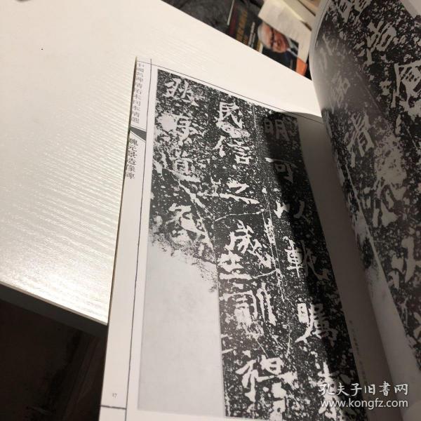 魏元景造像碑(中国名碑精拓未刊本精选)