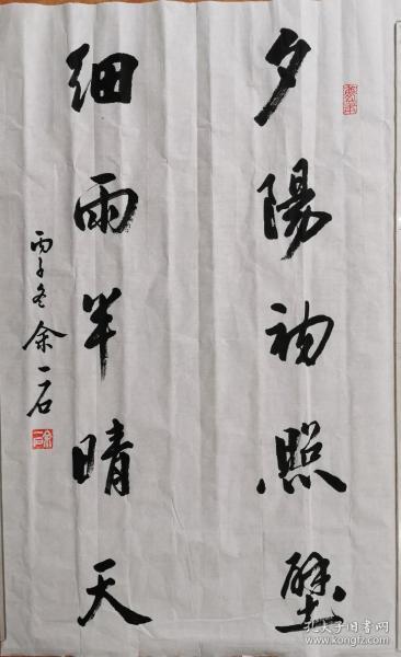 余一石书法对联夕阳特价