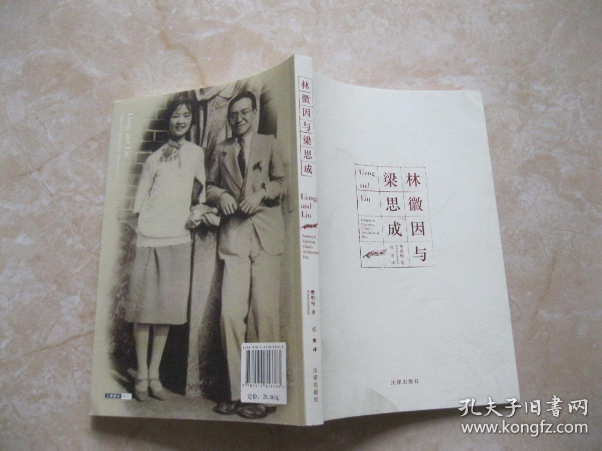 林徽因与梁思成