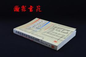 中国的语言学研究与应用：庆祝桂诗春教授七十华诞