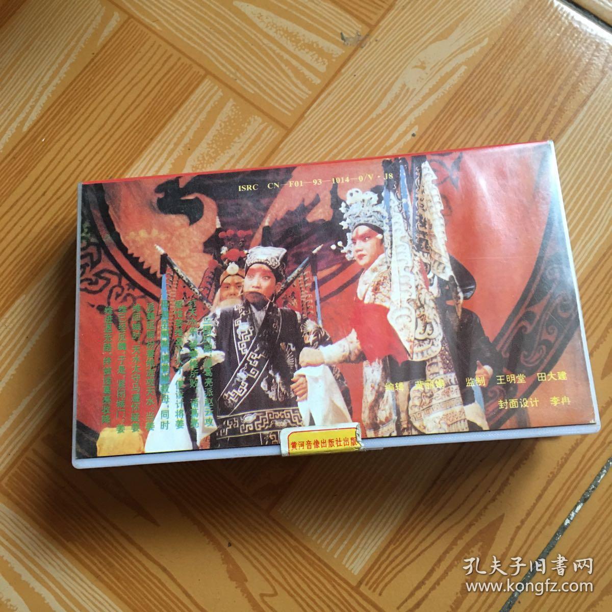 老录像带:越调 [收姜维] 申凤梅