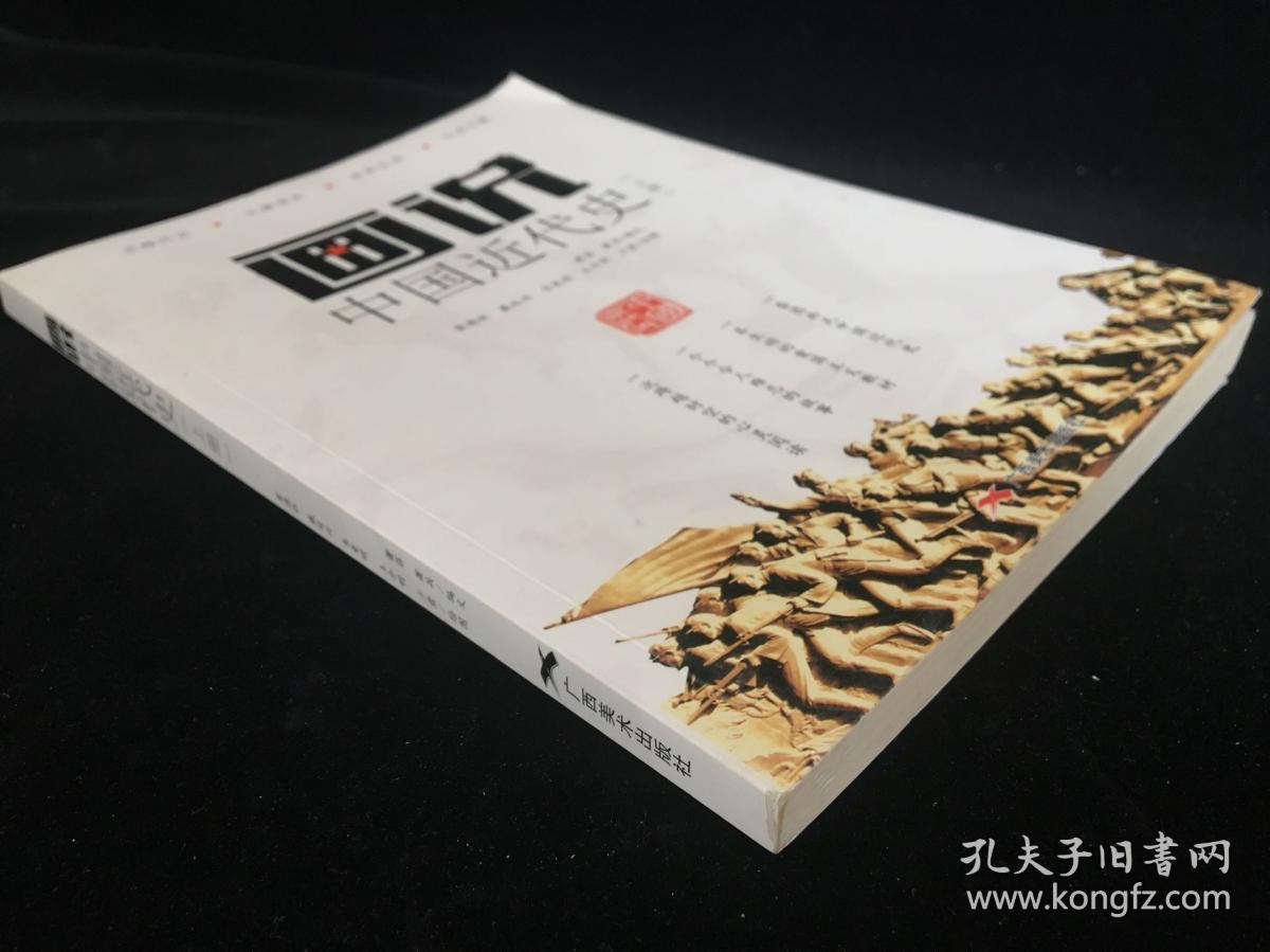 画说中国近代史(上册)