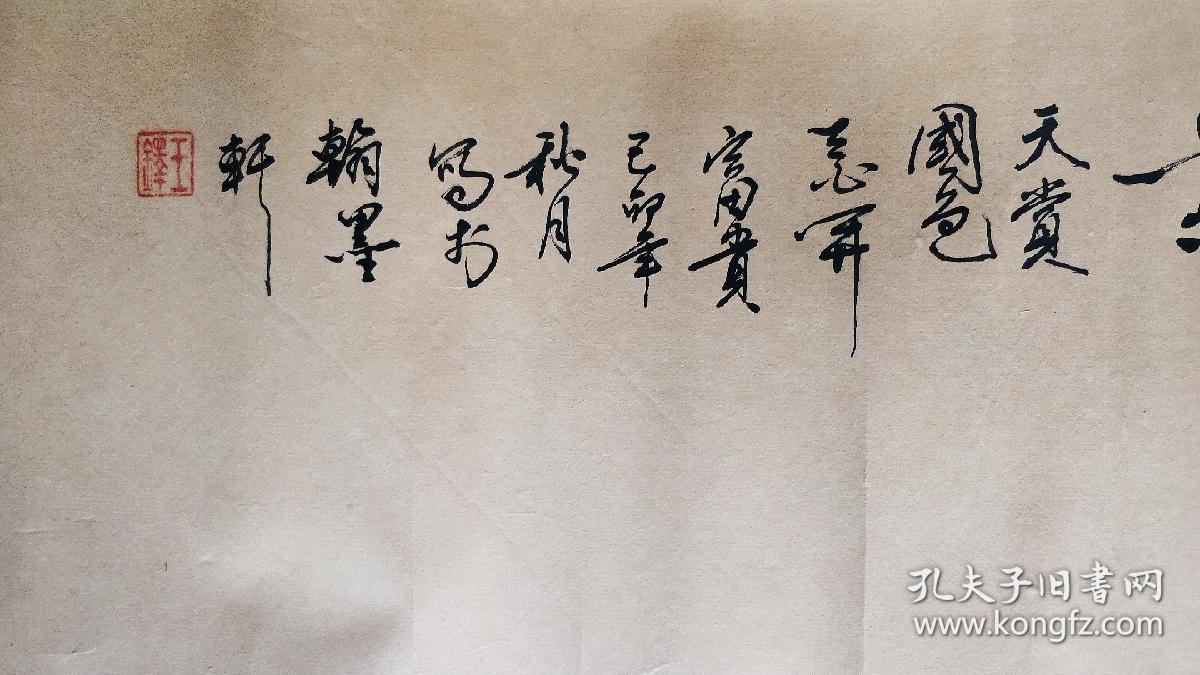 山东画家王铎 大幅作品《玉堂富贵》