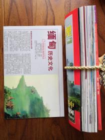 中国国家地理 2006 4