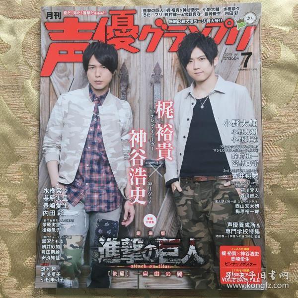 日本声优杂志神谷浩史梶裕贵小野大辅进击的巨人 孔夫子旧书网 日本声优杂志神谷浩史梶裕贵小野大辅进击的巨人 孔夫子旧书网