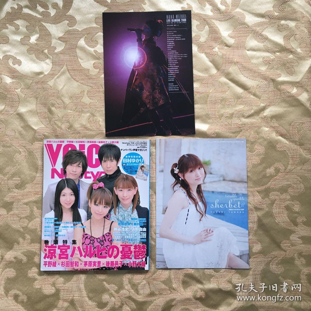 日本声优杂志voice Newtype 平野绫彬田智和后藤邑子小野大辅 孔夫子旧书网