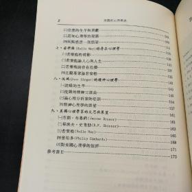 低价特惠· 台湾商务版  李绍昆《美國的心理學界》（锁线胶钉） 有涂改，见图；绝版