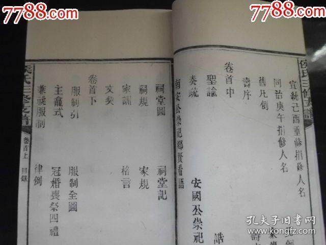 侯氏族谱宗谱家谱!侯氏三修支谱!