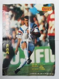 体育海报：普拉蒂尼二世 齐达内 \1996-1997欧洲优胜者杯冠军 巴塞罗那队（《足球俱乐部》4开海报，1997年第15期）