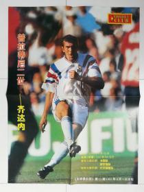 体育海报：普拉蒂尼二世 齐达内 \1996-1997欧洲优胜者杯冠军 巴塞罗那队 （《足球俱乐部》4开海报，1997年第15期）