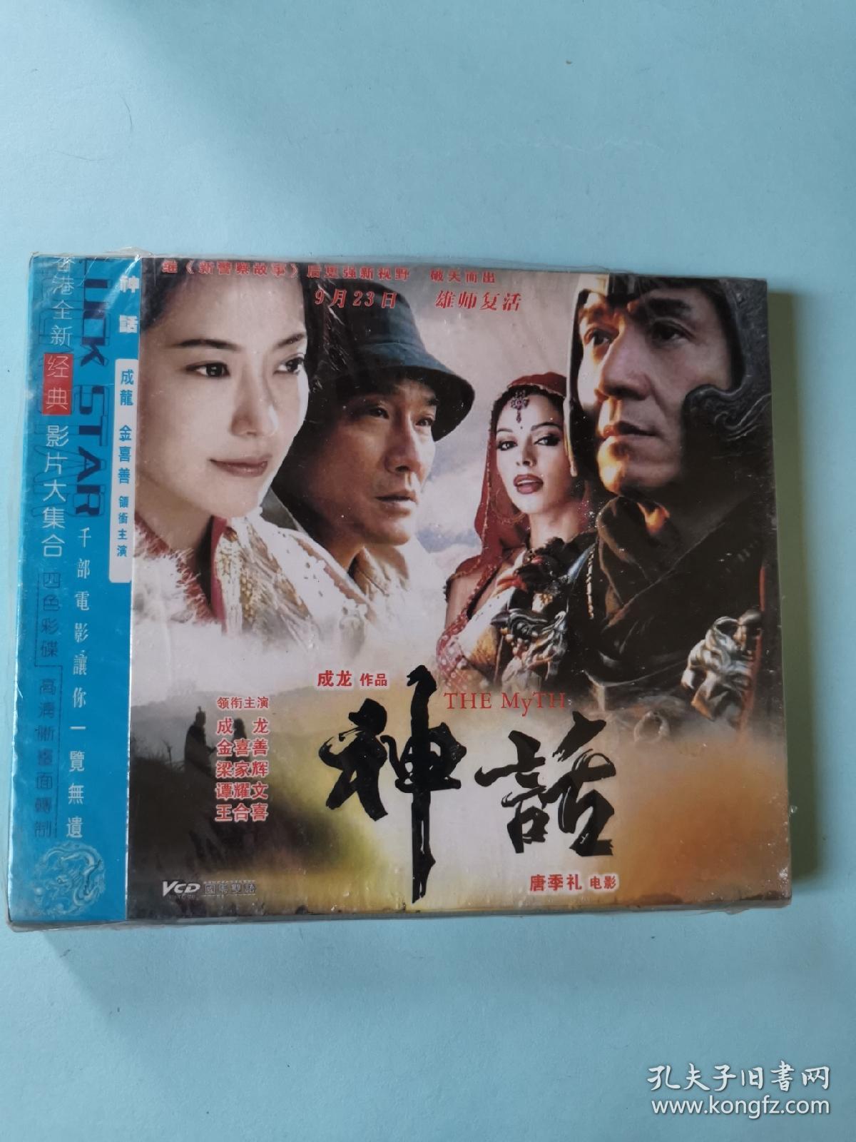 老电影vcd神话