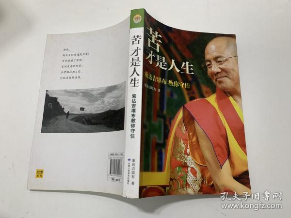 [苦才是人生] 图书价格_书籍图片_网购评论_孔夫子旧书网