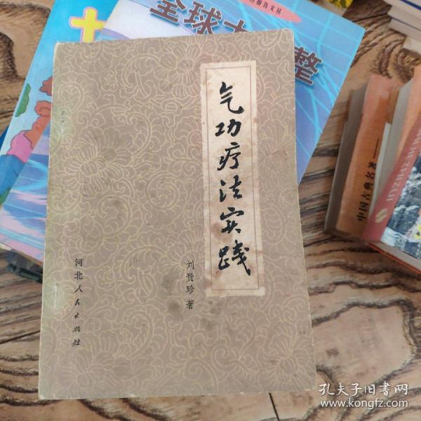 [刘贵珍] 图书价格_书籍图片_网购评论_孔夫子旧书网