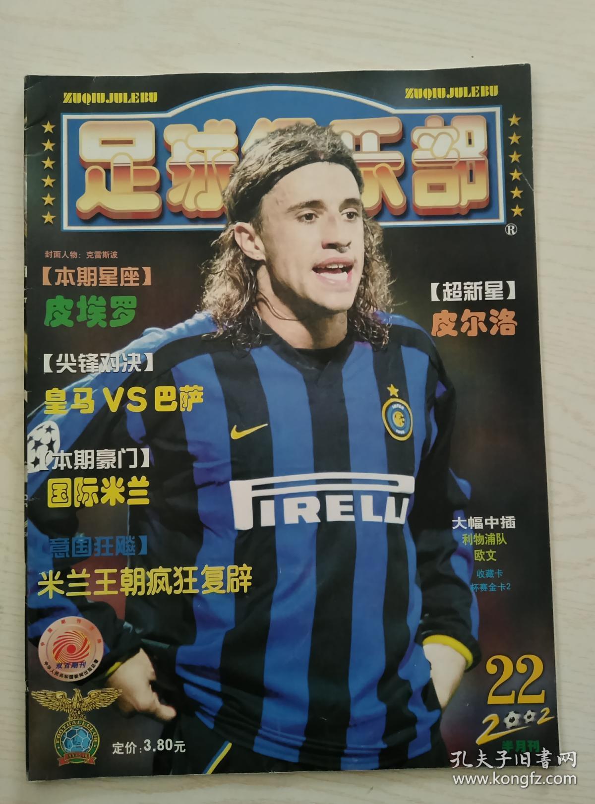 足球俱乐部2002-22_杂志社_孔夫子旧书网