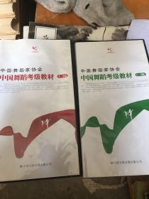 中国舞蹈协会 中国舞蹈考级教材 第三版 1一3级 4一6级 光盘