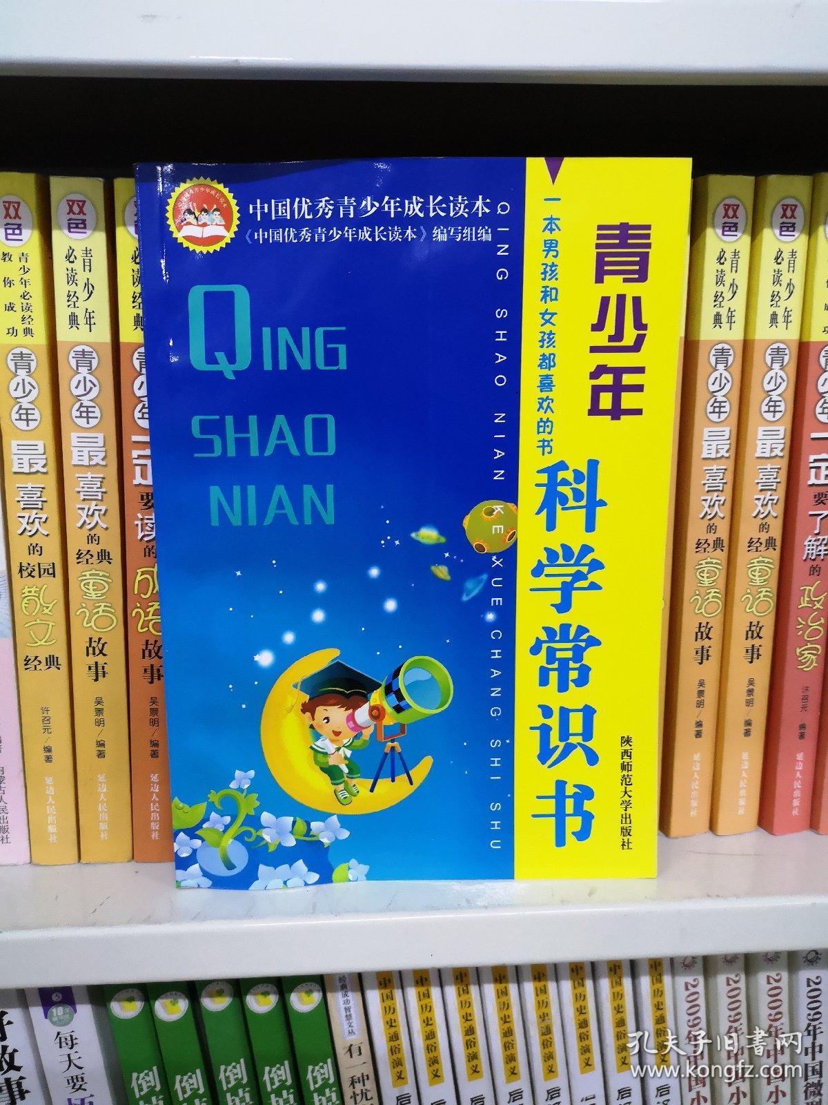 中国优秀青少年成长读本:科学常识书