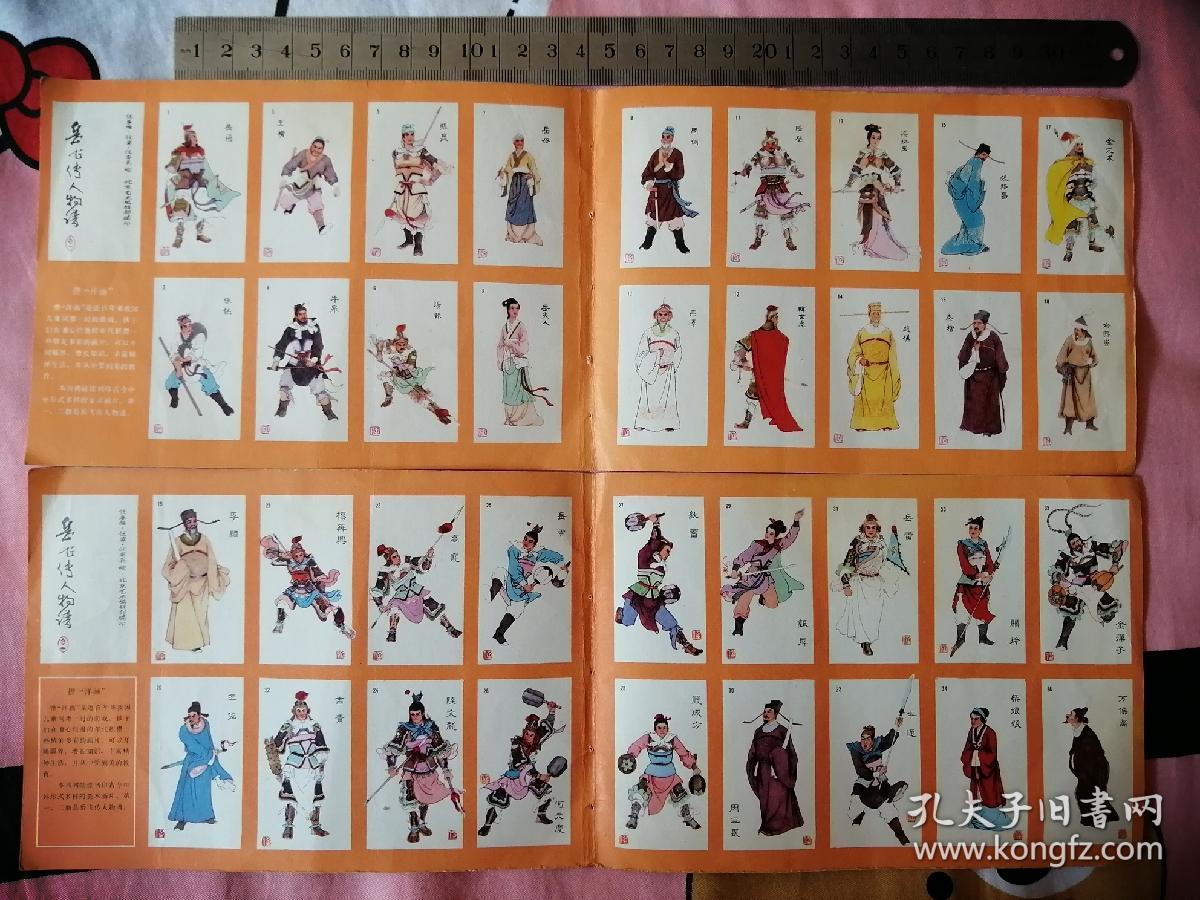 岳飞传人物谱 一二合售(大画家任率英画)