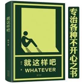 就这样吧网红少林修女新作一个人也可以不孤独你要去相信没有到不了的明天你好陌生人