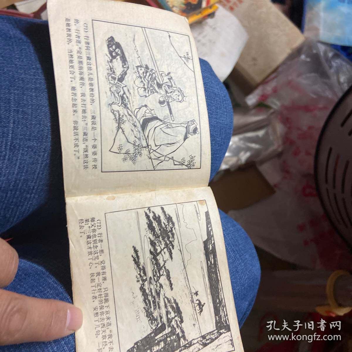 连环画:紧箍咒(品如图)_盛锡珊_孔夫子旧书网