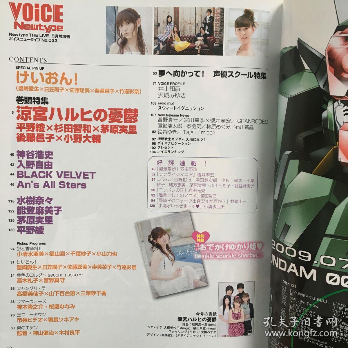 日本声优杂志voice Newtype 平野绫彬田智和后藤邑子小野大辅 孔夫子旧书网