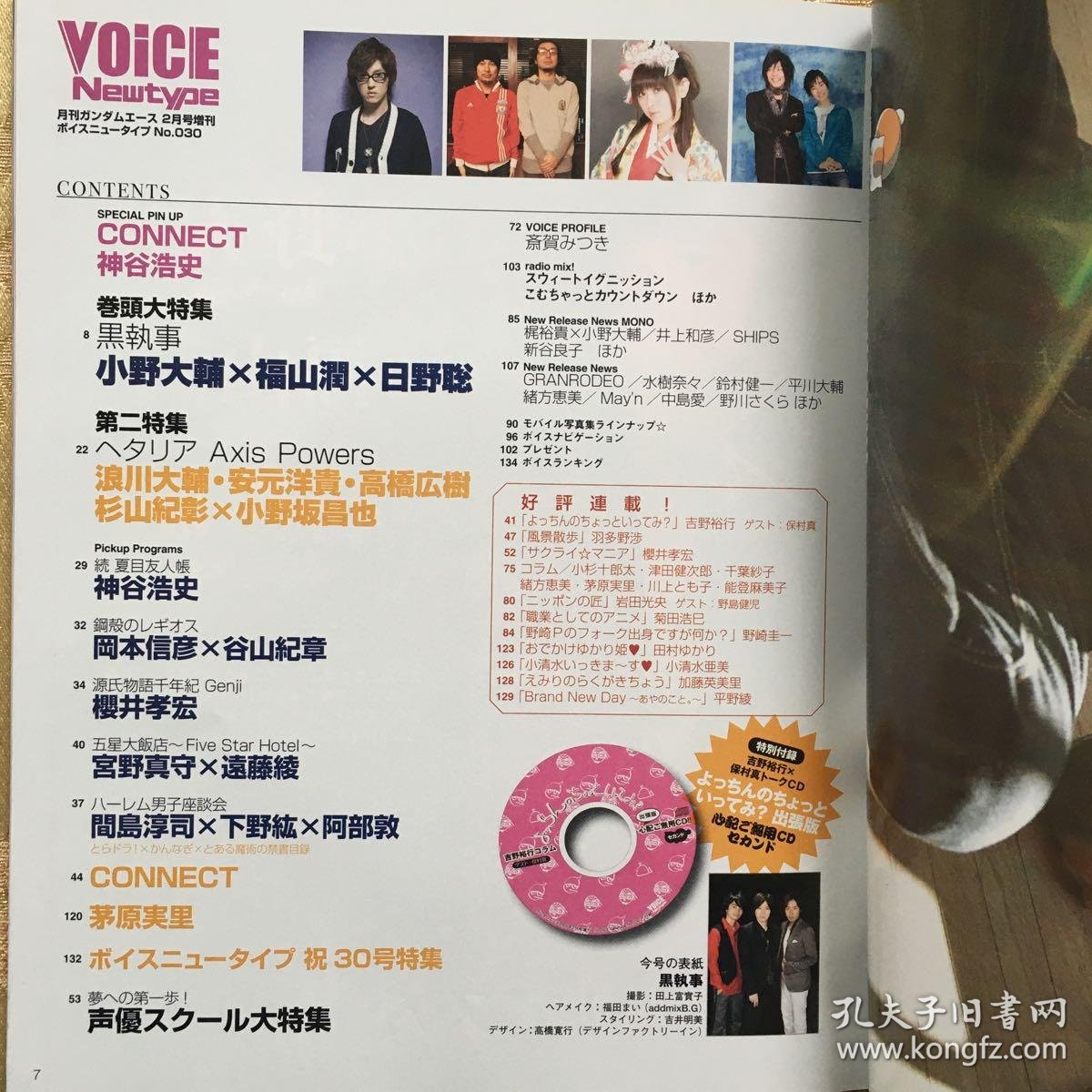 日本声优杂志voice Newtype 小野大辅福山润日野聪 孔夫子旧书网