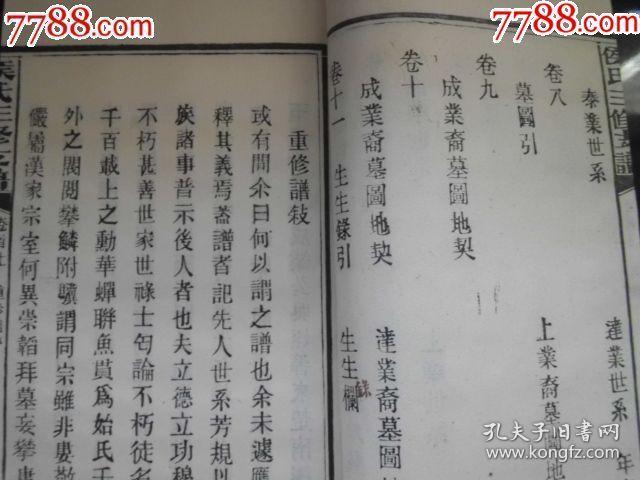 侯氏族谱宗谱家谱!侯氏三修支谱!