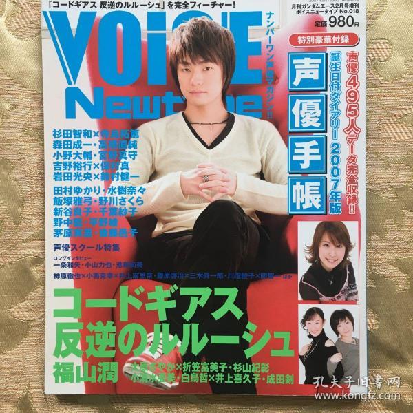 日本声优杂志voice Newtype 彬田智和森田成一小野大辅宫野真守 孔夫子旧书网