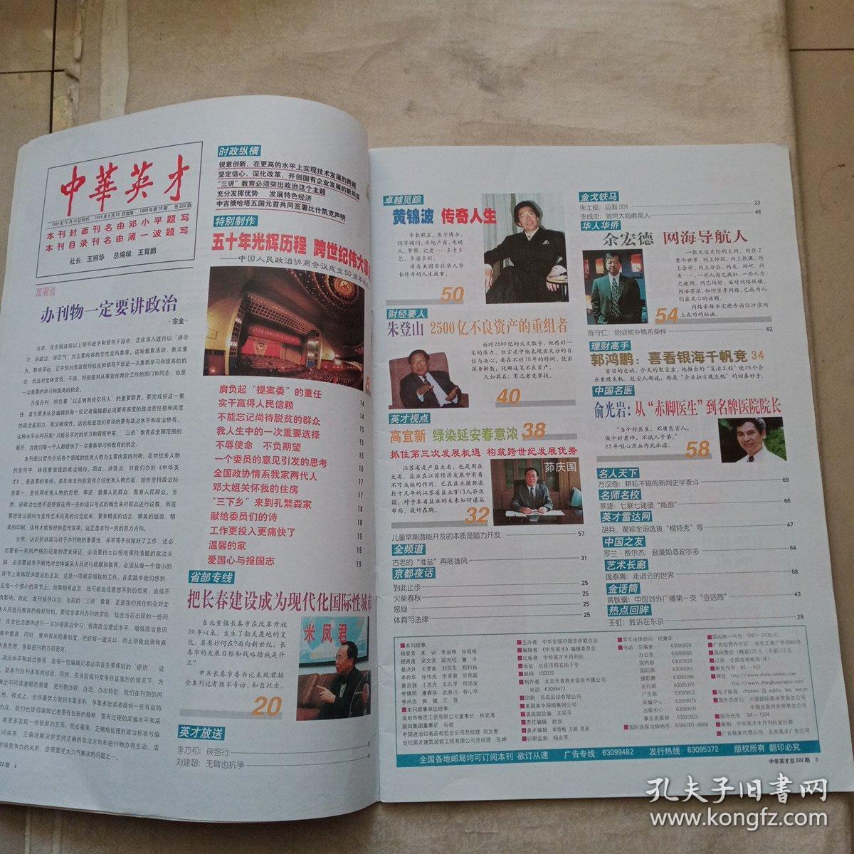 中华英才 1999年第18期