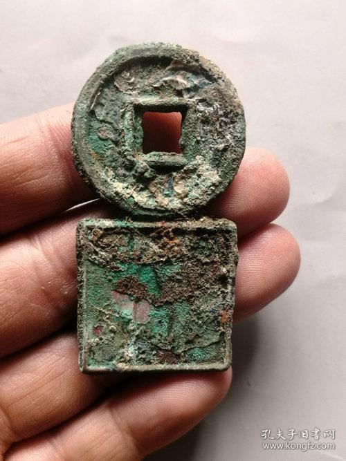 低价秒杀老铜钱 王莽钱国宝金匮直万五千