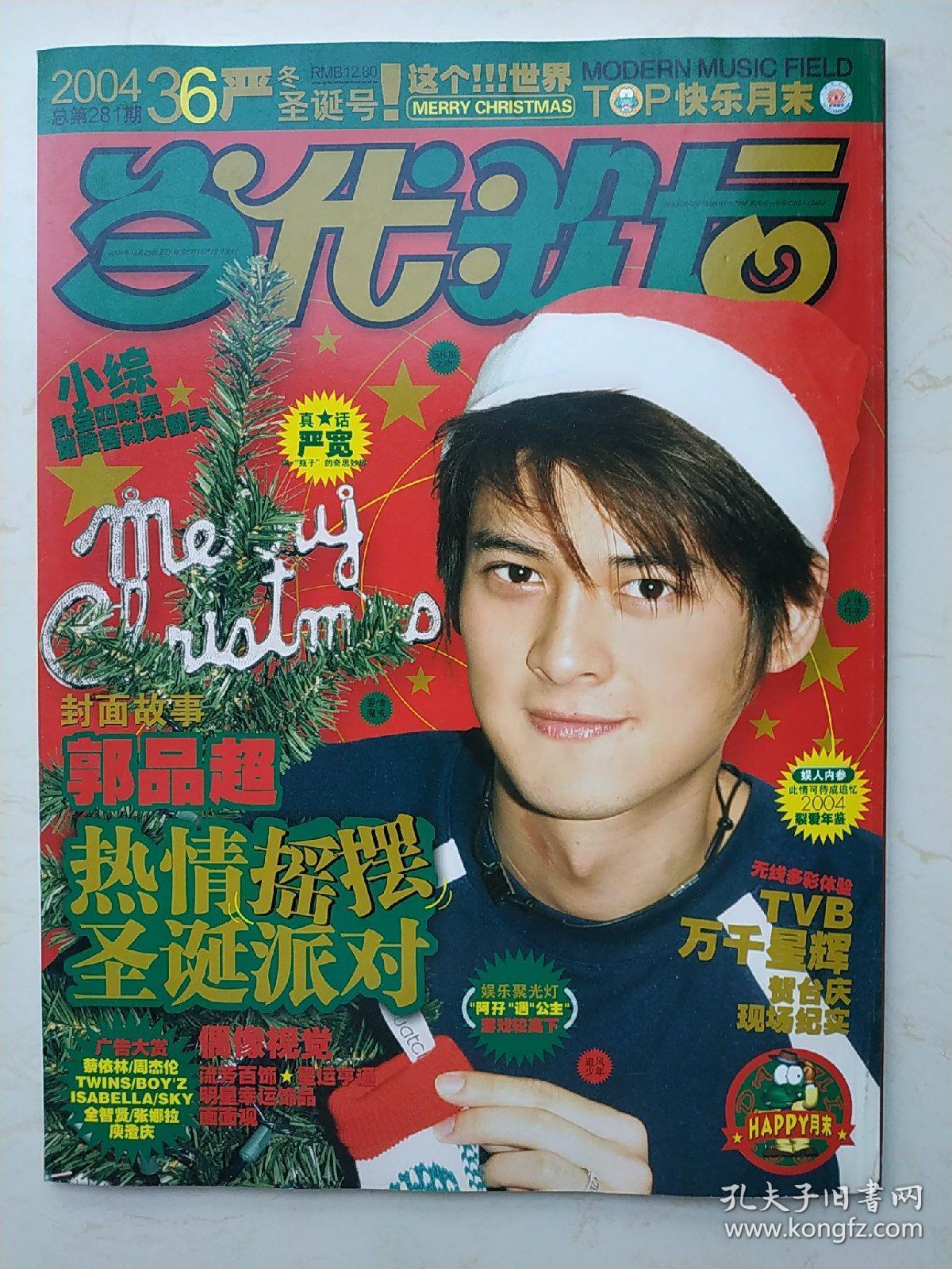 当代歌坛 2004 36