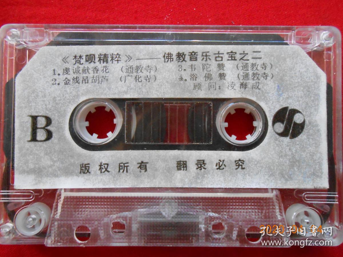 磁带 梵呗精选 佛教音乐古宝之二