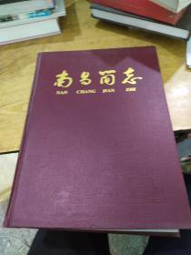 南昌简志