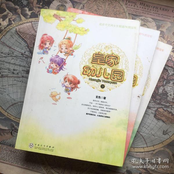 皇家幼儿园_玄色_孔夫子旧书网