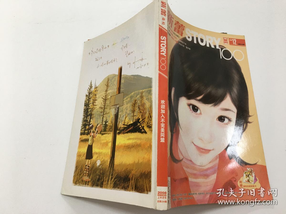 新蕾杂志-story101 2006.12