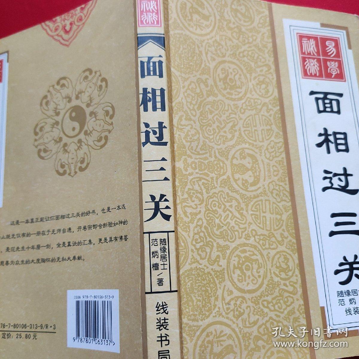 易学秘术:面相过三关