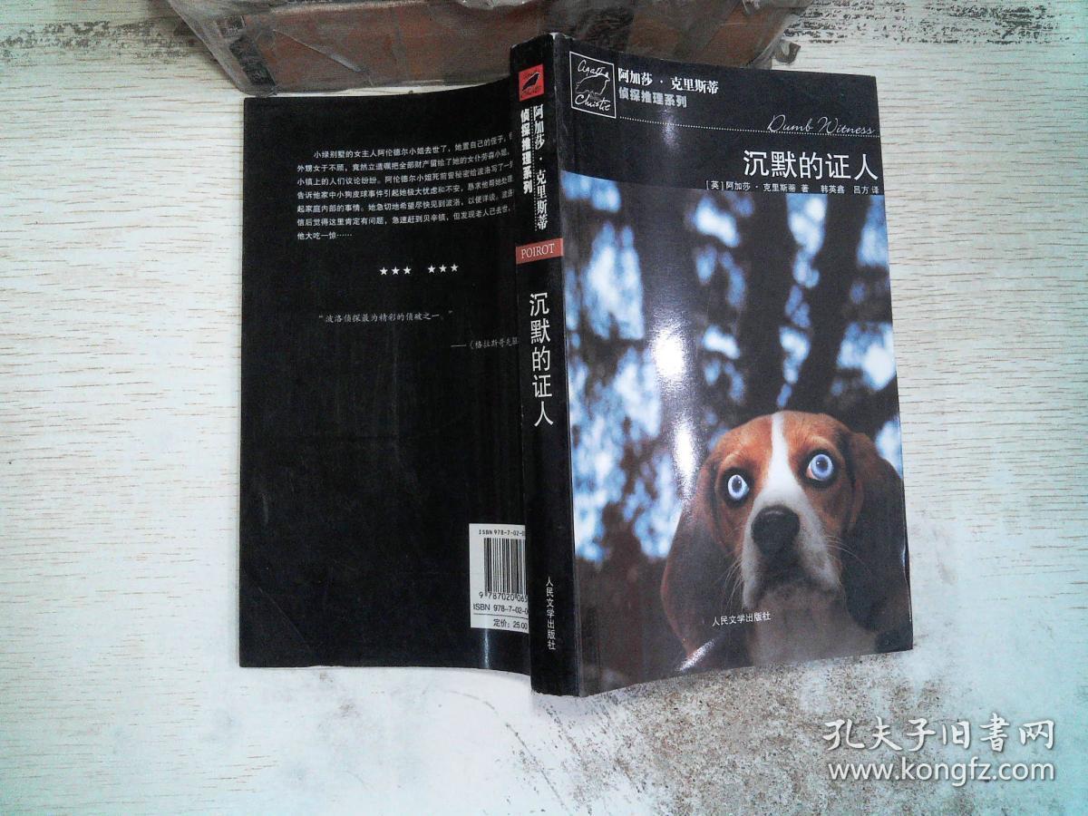 沉默的证人:波洛探案系列