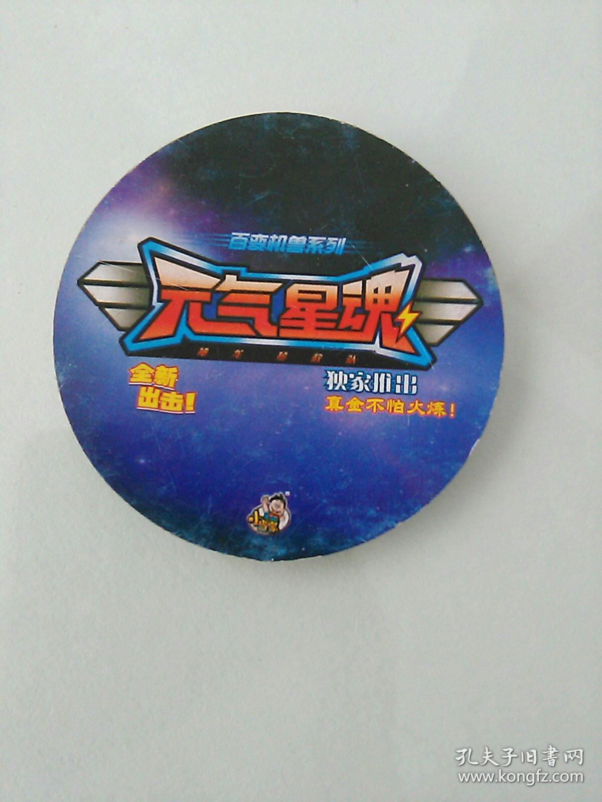 百变机兽系列 元气星魂 (小当家)no:039 哈曼