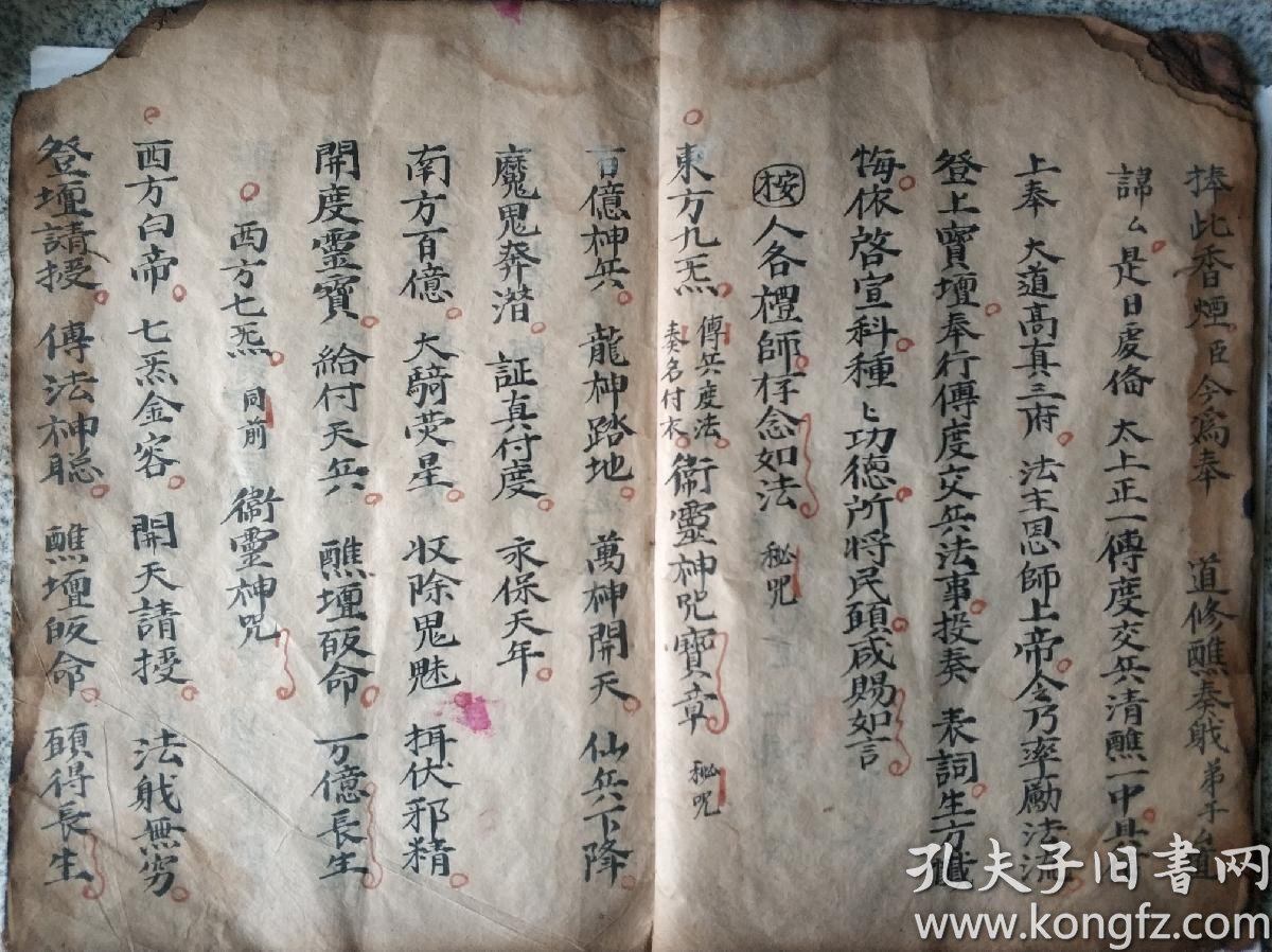 正一天师传度奏职科乾隆明版